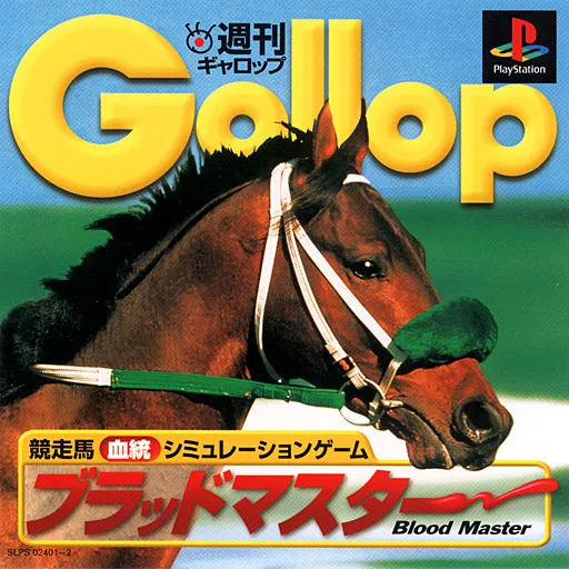 Shuukan Gallop - Blood Master (Japan) (Disc 2)